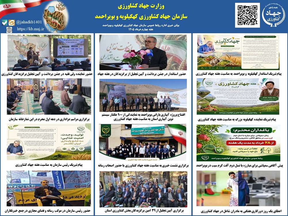 بولتن خبری هفته چهارم خرداد 1405 
